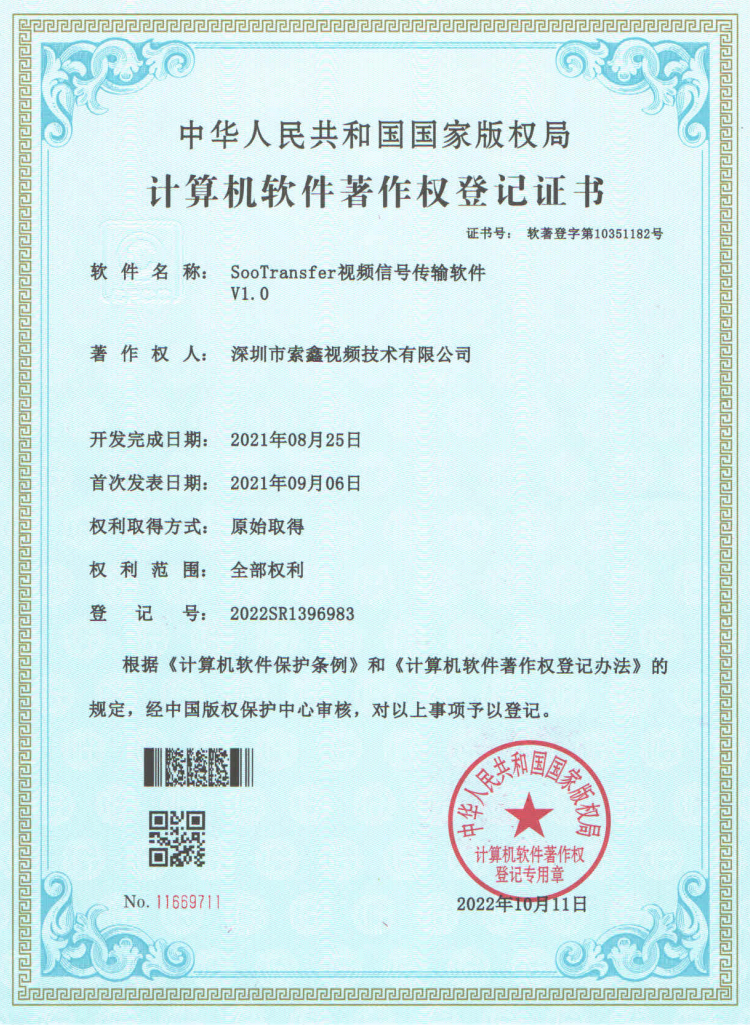 视频传输软著
