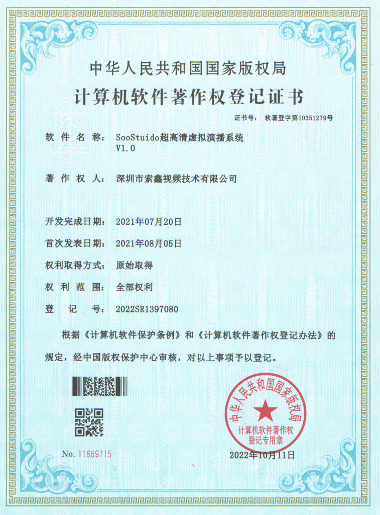 虚拟演播软著